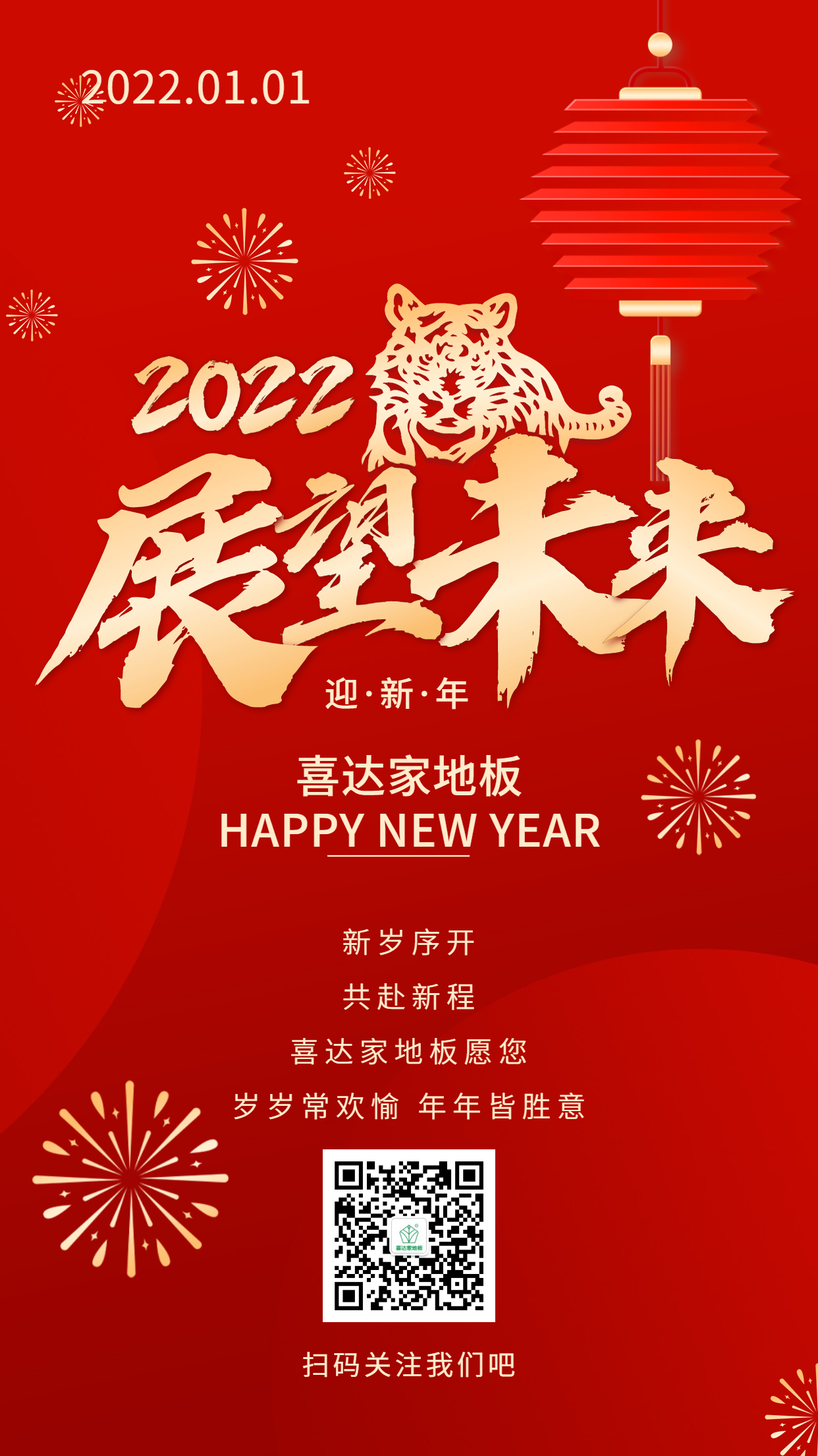 元旦2022新年金融保险节日祝福喜庆中国风海报.jpg