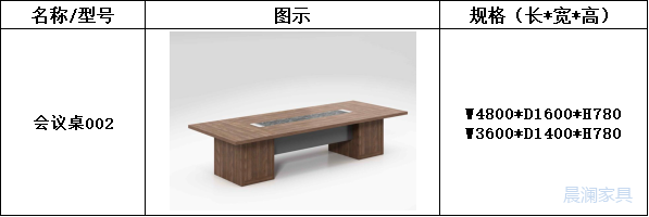 会议桌系列-上海晨澜家具有限公司