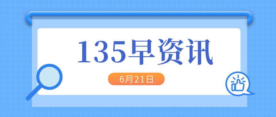 【135早資訊】：iPhone14或提高全系售價；樂高8月漲價