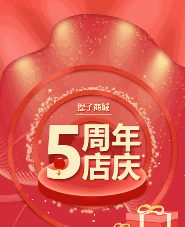 周年庆 店庆 福利活动 电商购物促销 简约 红色模版