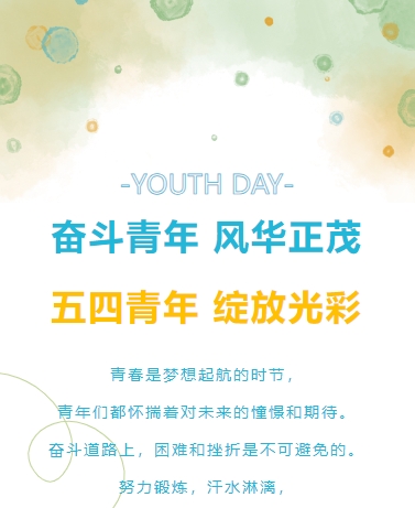 五四青年节活动宣传 校园/党政/企业 文艺清新 蓝绿色通用模板
