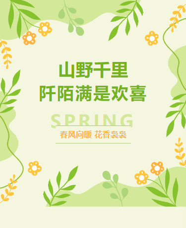 春季旅行踏青诗歌散文诗集春游自然节气 简约文艺 绿色模板