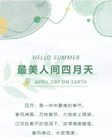 春天，四月丨散文诗歌，诗集分享，书信心情丨极简文艺风丨绿色通用模板