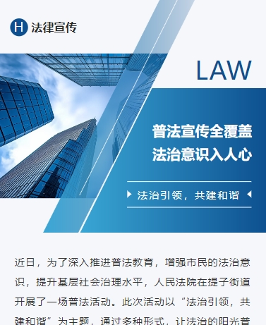 普法宣传全覆盖项目活动报告 法律仲裁 简约商务 蓝色模版