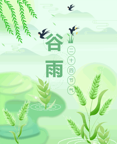 谷雨传统文化科普宣传 校园农业 古风清新 绿色模板
