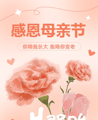 母亲节节日文艺粉色模板