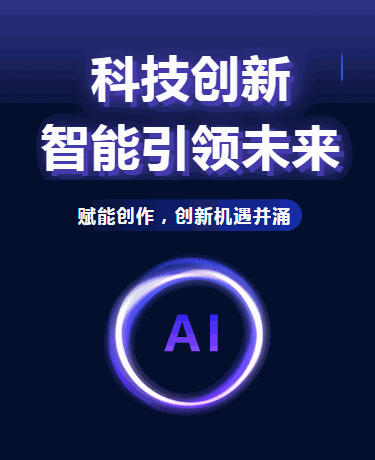 AI智能科技简约科技风紫色模板