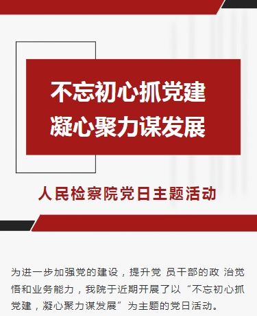 党日活动 交流学习 党建 法律 法院 检察院  简约通用 红色模版