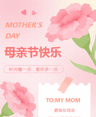 母亲节节日文艺水彩粉色模板