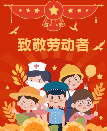 五一劳动节快乐劳动模范表彰大会 党政校园企业 卡通手绘 红色模板