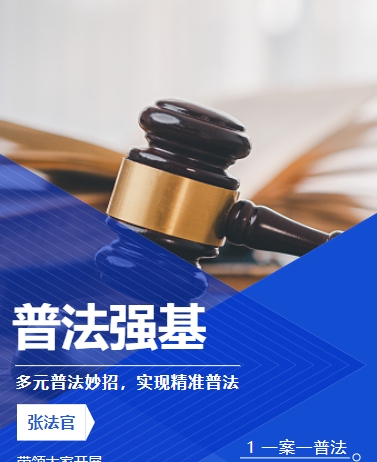 法律检察院普法宣讲普法强基、法律仲裁、简约商务、蓝色模板