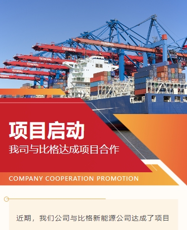 船舶运输行业项目合作宣传船舶运输项目启动简约商务红色渐变风格模板