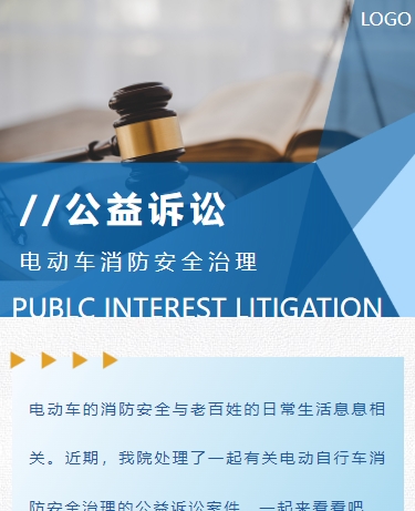 公益诉讼案例分享 法律 检察院 高级商务 蓝色通用模板
