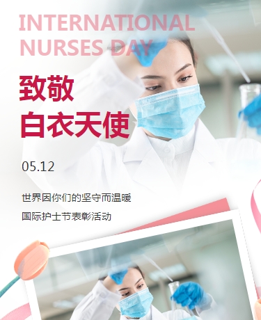 国际护士节医疗卫生简约粉色模板