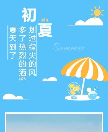 初夏夏天夏季度假通用简约极简清新文艺ins蓝色模板