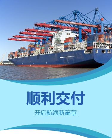 船舶交付公司宣传交通运输船舶制造业简约商务蓝色模板