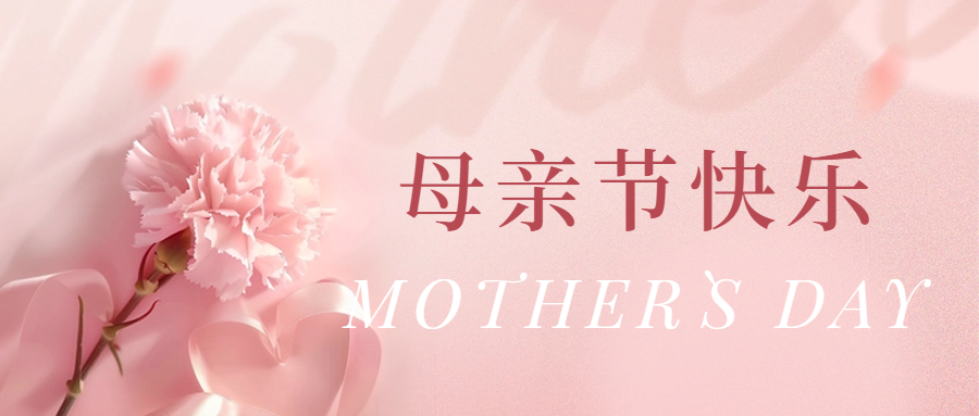 母亲节海报分享：以光影与色彩致敬母爱