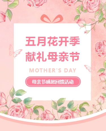 母亲节折扣特惠鲜花、电商店铺、简约文艺、粉色模板