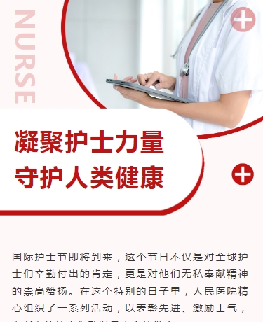 国际护士节表彰活动医药、医疗健康、简约商务通用、红色模板