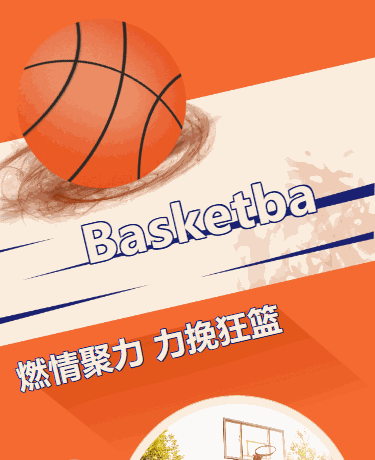 少儿篮球培训班招生、体育运动、简约、橙色模版
