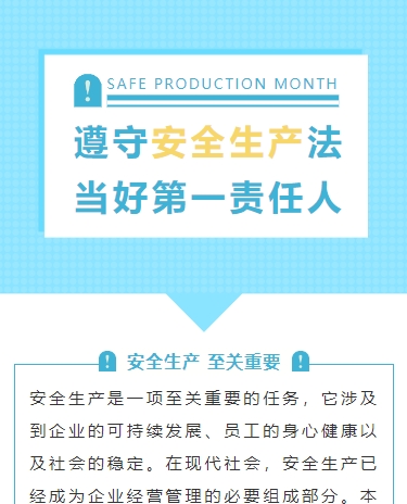 企业文化安全生产员工培训公司制造业工业简约极简蓝色模板