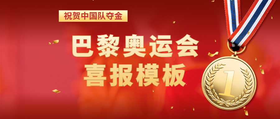 喜報海報：莎頭組合榮耀奪金，喜報熱烈慶賀！