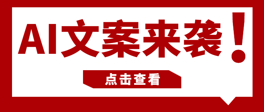 超實用！筆格ai文案強勢來襲！