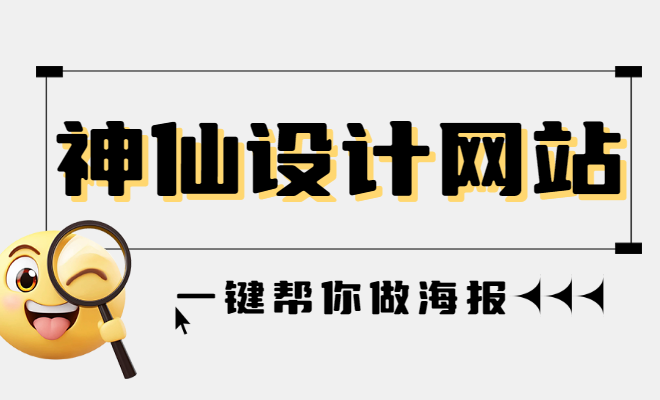 能一鍵修改的海報模板-筆格設計-風格多變,可直接套用