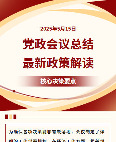 会议报告总结、政务党政企业、简约商务、红色模版