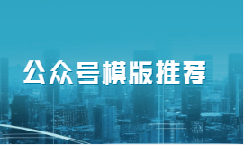 公眾號(hào)母親節(jié)SVG效果與模板推薦，輕松打造走心推文！