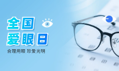 愛(ài)眼日海報(bào)模板免費(fèi)下載 | 筆格設(shè)計(jì)多風(fēng)格護(hù)眼海報(bào)素材