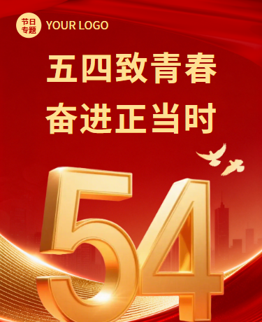 五四青年节弘扬五四精神学习、政务校园教育、简约、红色模板