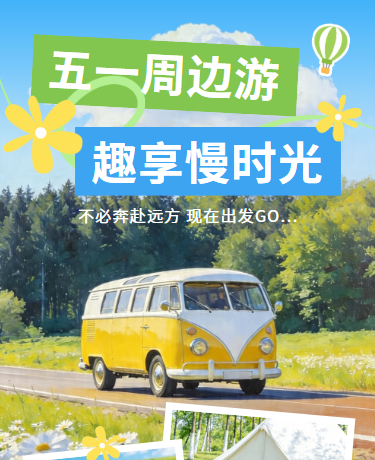 五一周边游推荐 | 假期旅游安全出行 | 简约蓝绿色