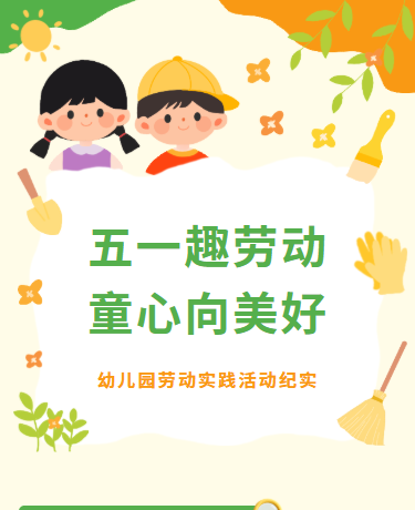 幼兒園五一節(jié)勞動(dòng)兒童/卡通簡(jiǎn)約學(xué)校教育/綠色模板