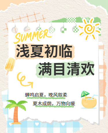浅夏初临，夏天夏日散文、清新简约、灰色模版