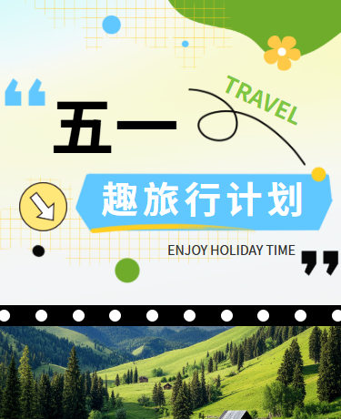 五一旅游出行计划攻略丨旅行丨简约丨蓝色