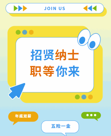 人才招聘社团纳新、企业宣传、多巴胺渐变色蓝色模板
