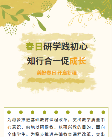 春日教研活动家长会、简约大气、小清新模版