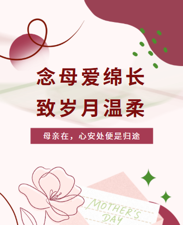 母亲节快乐节日表白散文诗歌丨简约文艺极简INS丨红色