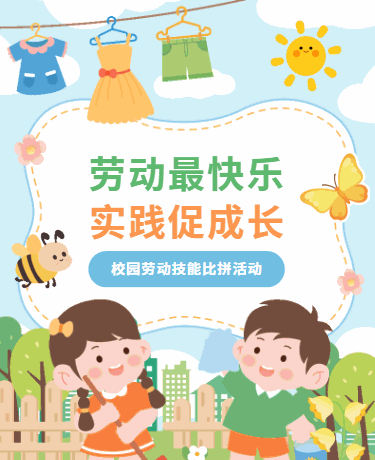 五一劳动节校园活动技能赛、教育校园幼儿园小学、可爱卡通、绿色模板