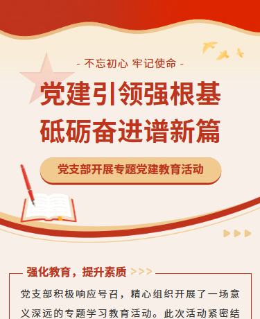 党建活动教育学习会议总结、政务、简约通用、红色模板