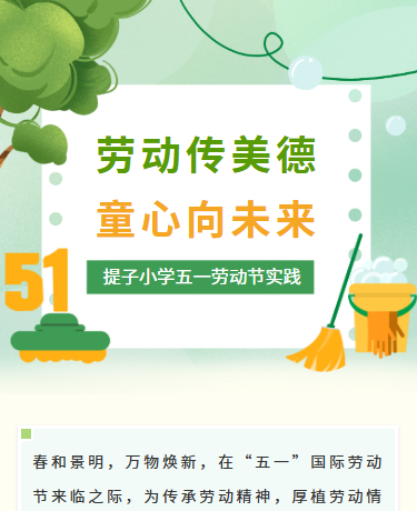 五一劳动节实践活动丨教育校园小学丨简约丨绿色模板