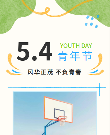 五四青年节丨校园企业党政丨简约丨蓝绿色
