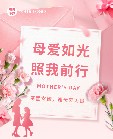 母亲节节日祝福活动、简约文艺、粉色模板