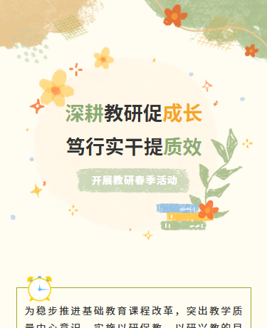 春季教研研学活动、文艺手绘、黄绿色模版