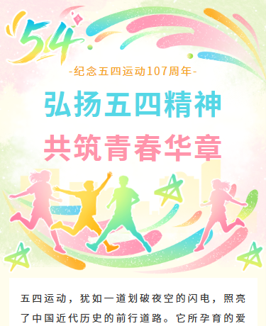 五四青年节纪念五四运动活动丨企业校园丨简约水彩风丨黄绿色模板