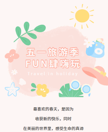 五一劳动节快乐出游季、教育校园、清新简约手绘、蓝粉色