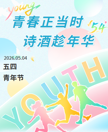 五四青年节、企业校园、简约、渐变蓝色模版