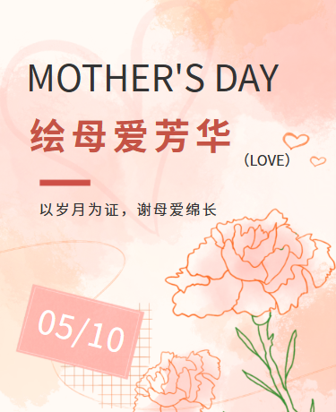 母亲节妇女节散文诗歌丨简约文艺丨粉色模板