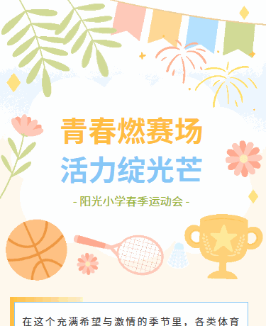 春季运动会丨体育田径丨校园教育丨卡通简约丨黄色模板